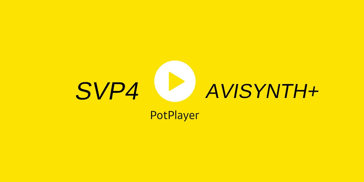 PotPlayer SVP 4 Avisynth+ 补帧配置