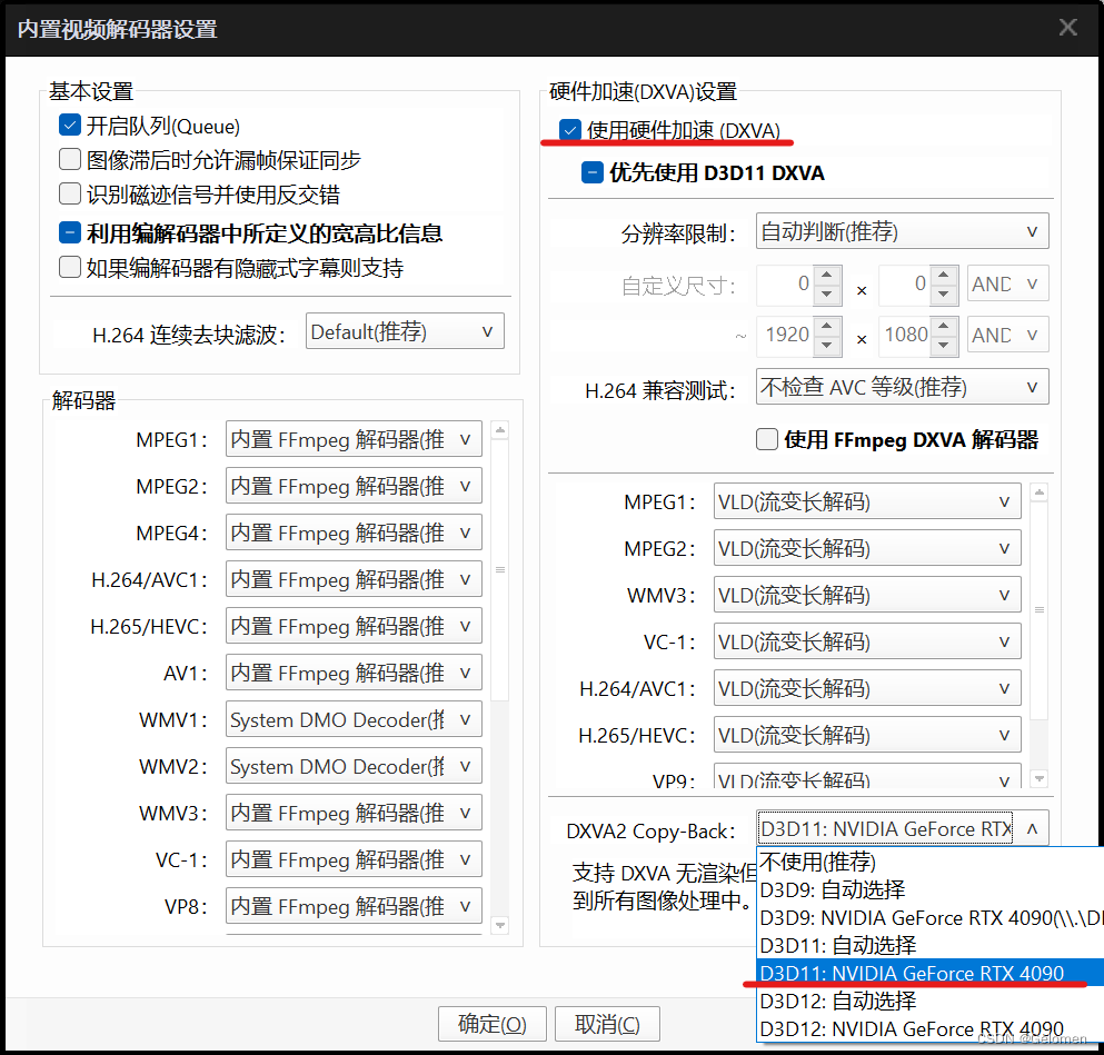内置解码器/DXVA